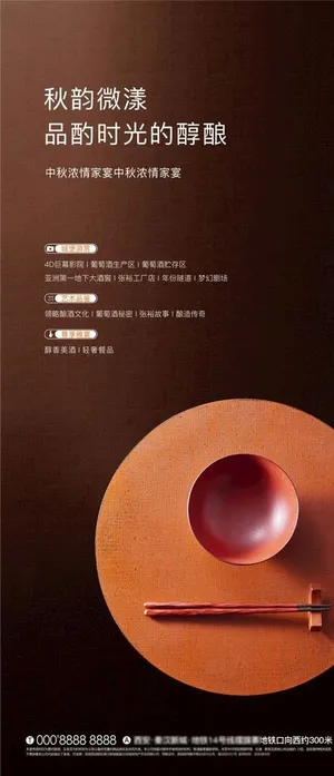 奢享定制私宴海报图片