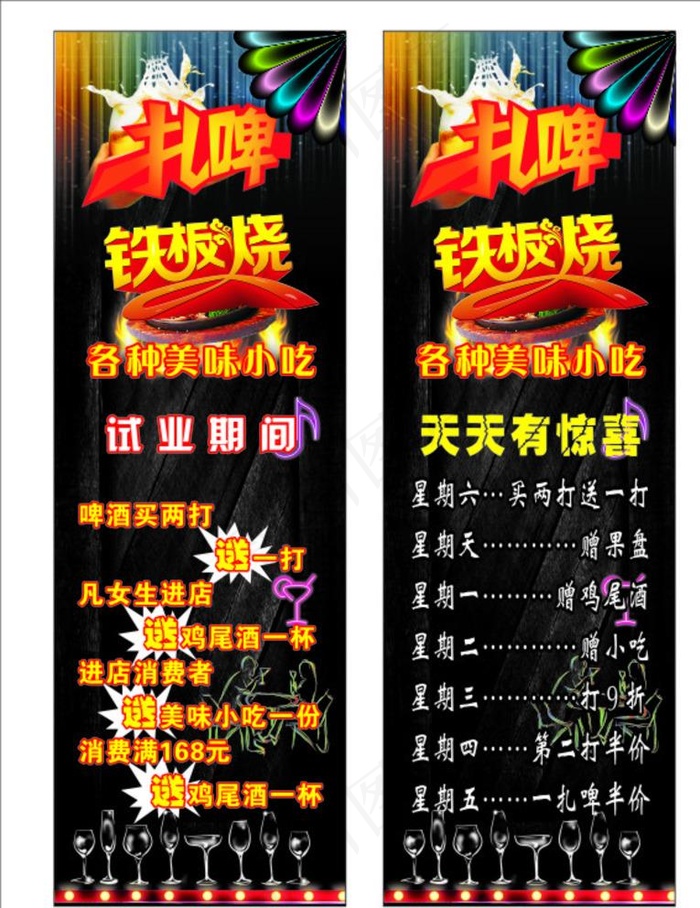 清吧广告图片cdr矢量模版下载