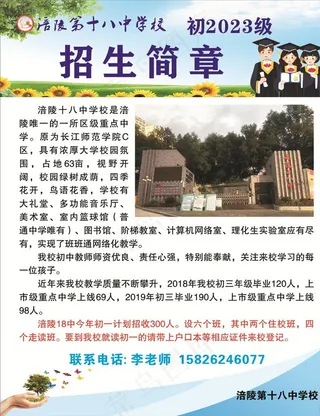 学校招生简章图片