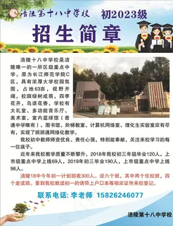 学校招生简章图片 学校招生简章图片