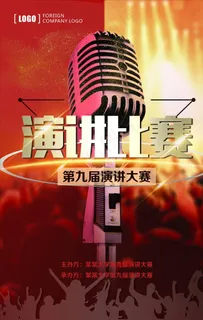 演讲海报图片