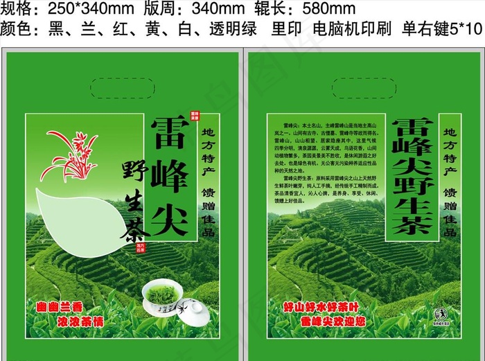 野生茶图片ai矢量模版下载