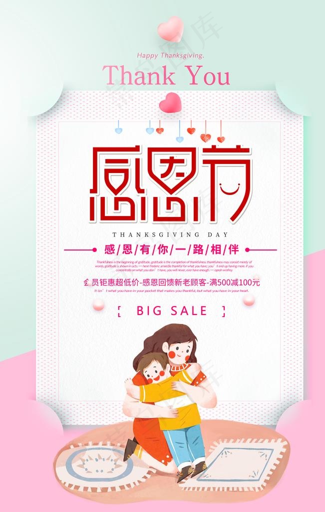 感恩节图片(3543X5315(DPI:150))psd模版下载