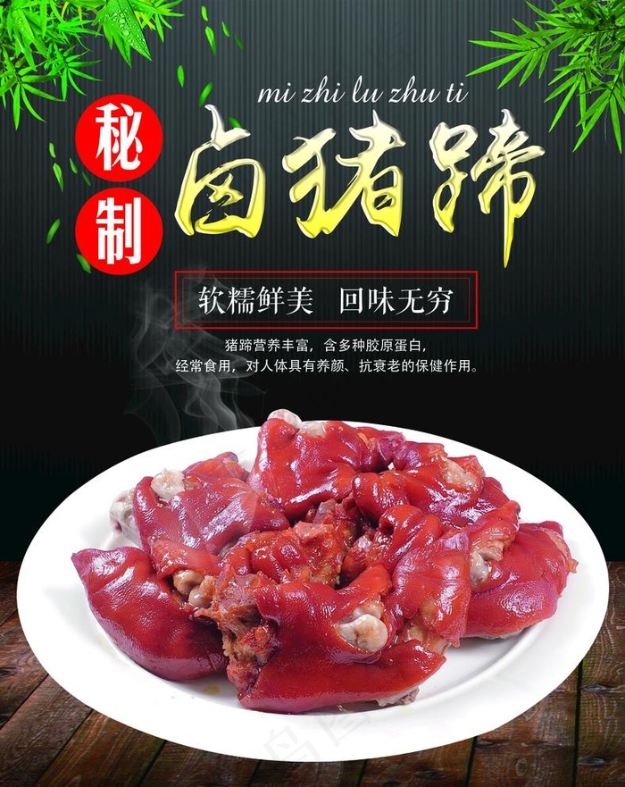 卤猪蹄图片