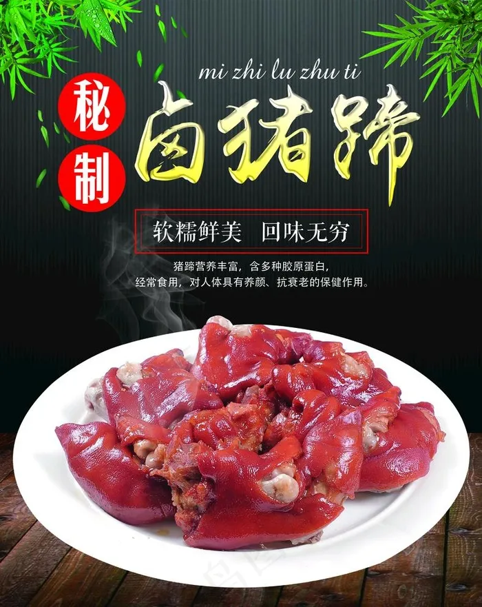卤猪蹄图片(4088X5314(DPI:150))psd模版下载