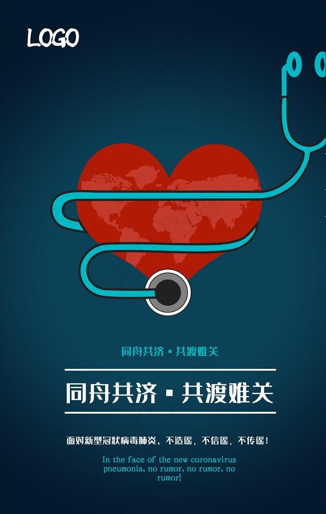 健康海报爱心图片psd模版下载