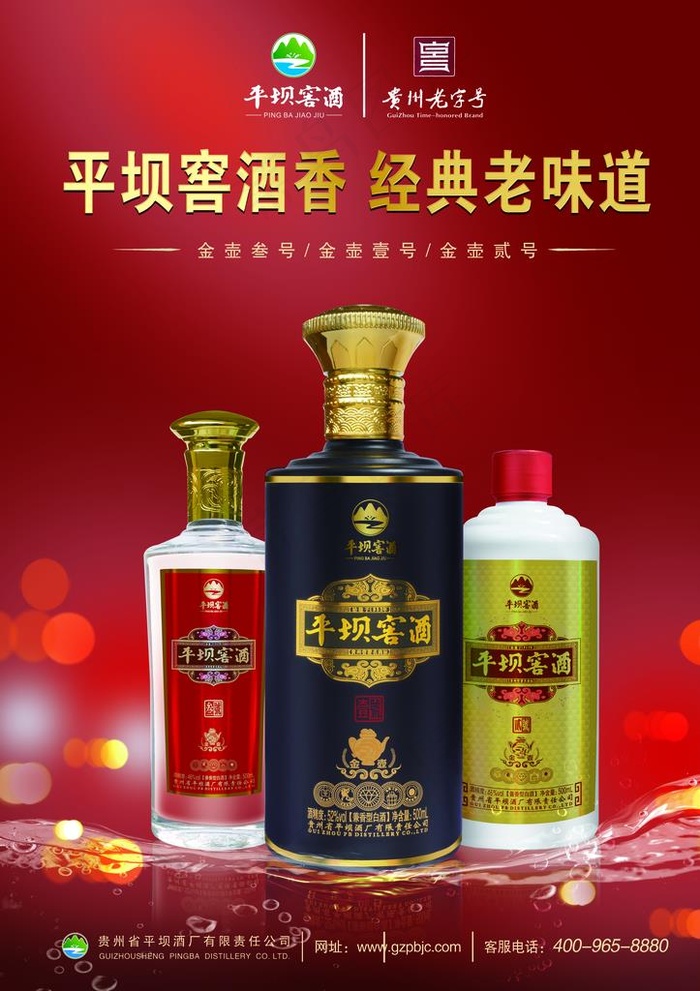 平坝窖酒图片(4961X6732(DPI:300))psd模版下载