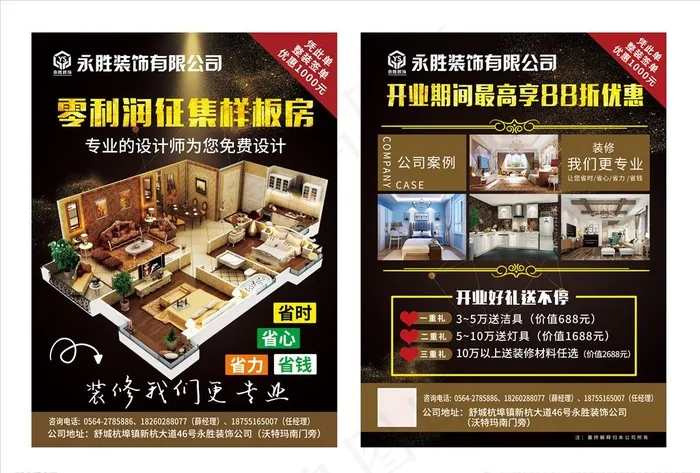 装饰装潢装修公司宣传单页海报图片(2480X3366(DPI:300))psd模版下载