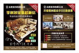 装饰装潢装修公司宣传单页海报图片