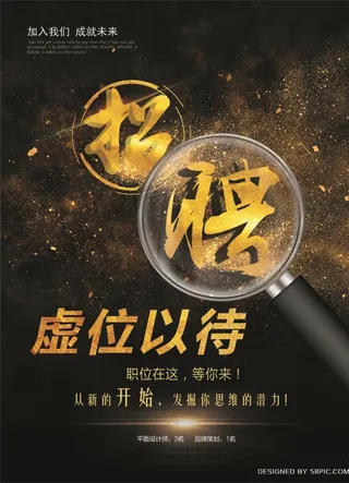 招聘 招工 放大镜 招聘海报图片