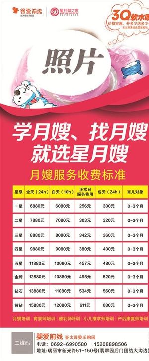 母婴月嫂X展架图片