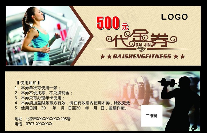 健身代金券图片cdr矢量模版下载