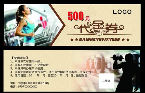 健身代金券图片