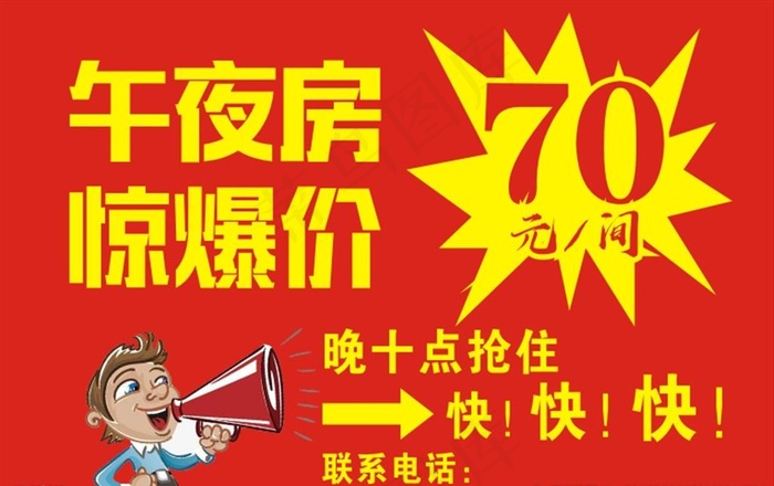 酒店房价促销图片