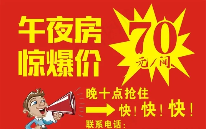 酒店房价促销图片cdr矢量模版下载