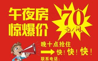 酒店房价促销图片