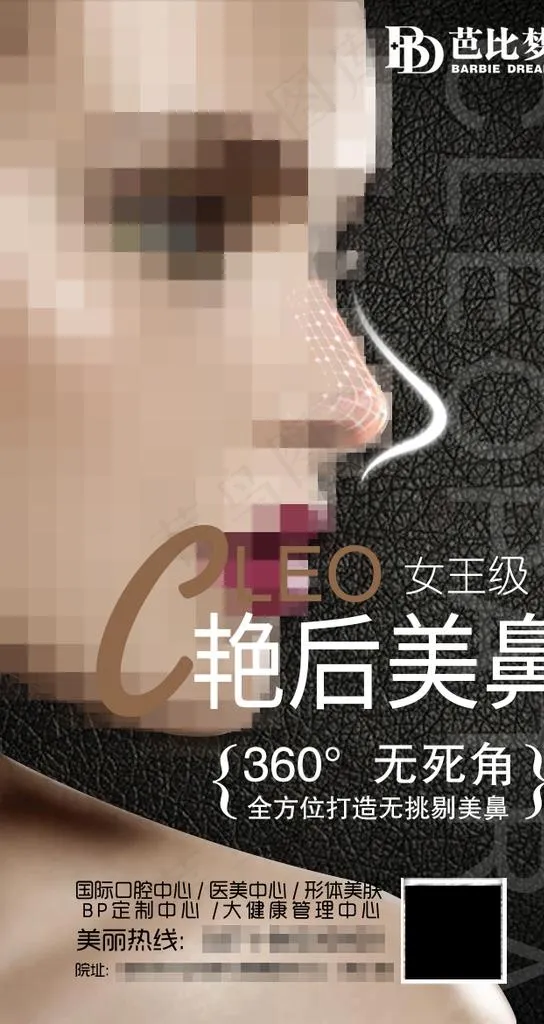 美鼻图片psd模版下载