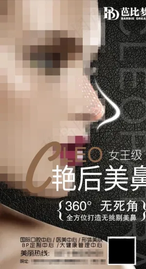 美鼻图片