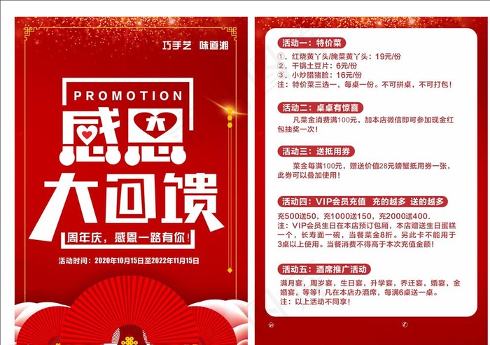 优惠大酬宾图片(210X297)cdr矢量模版下载