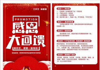 优惠大酬宾图片