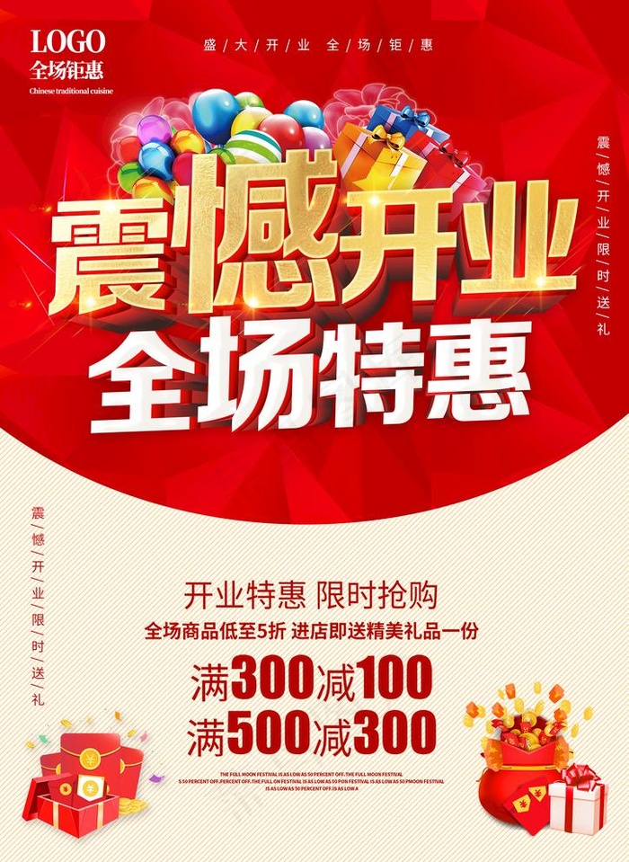 新店开业图片(2480X3508(DPI:300))psd模版下载