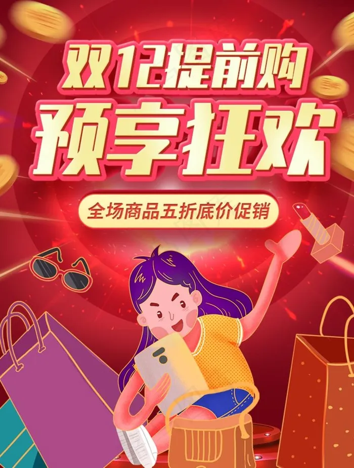 双12提前购预想狂欢图片psd模版下载