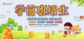幼儿园招生图片