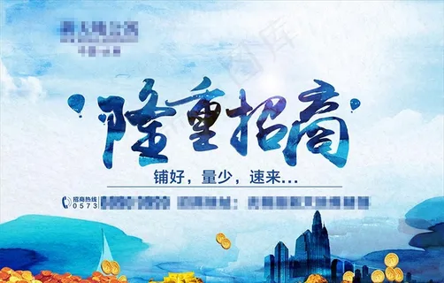 房地产商业地产招商喷绘蓝色金色图片