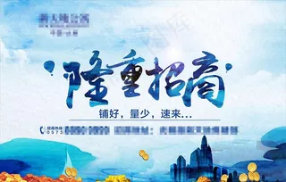房地产商业地产招商喷绘蓝色金色图片