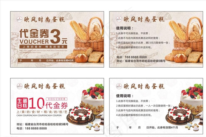 蛋糕代金券图片