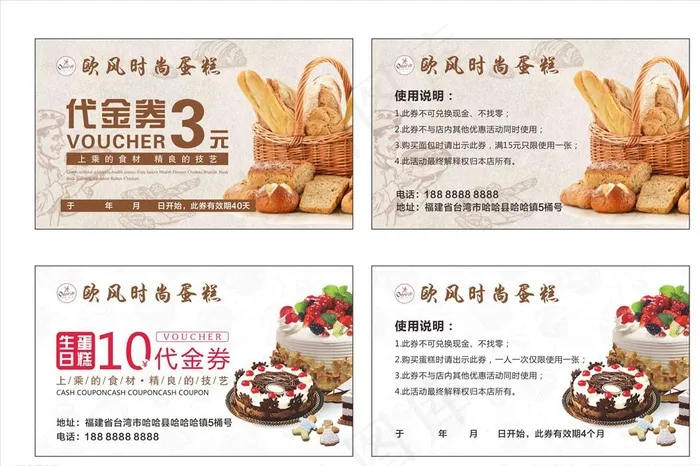 蛋糕代金券图片cdr矢量模版下载