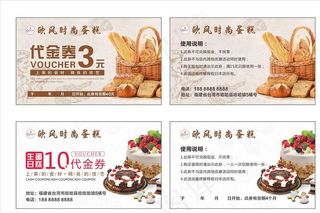 蛋糕代金券图片