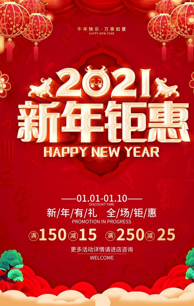 牛年海报图片(3543X5315(DPI:300))psd模版下载