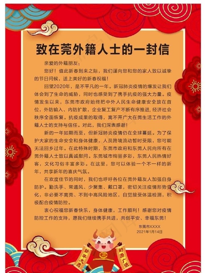 春节一封信图片cdr矢量模版下载