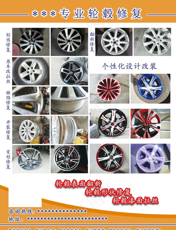 轮毂修复图片(2551X3437(DPI:300))psd模版下载