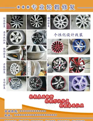 轮毂修复图片