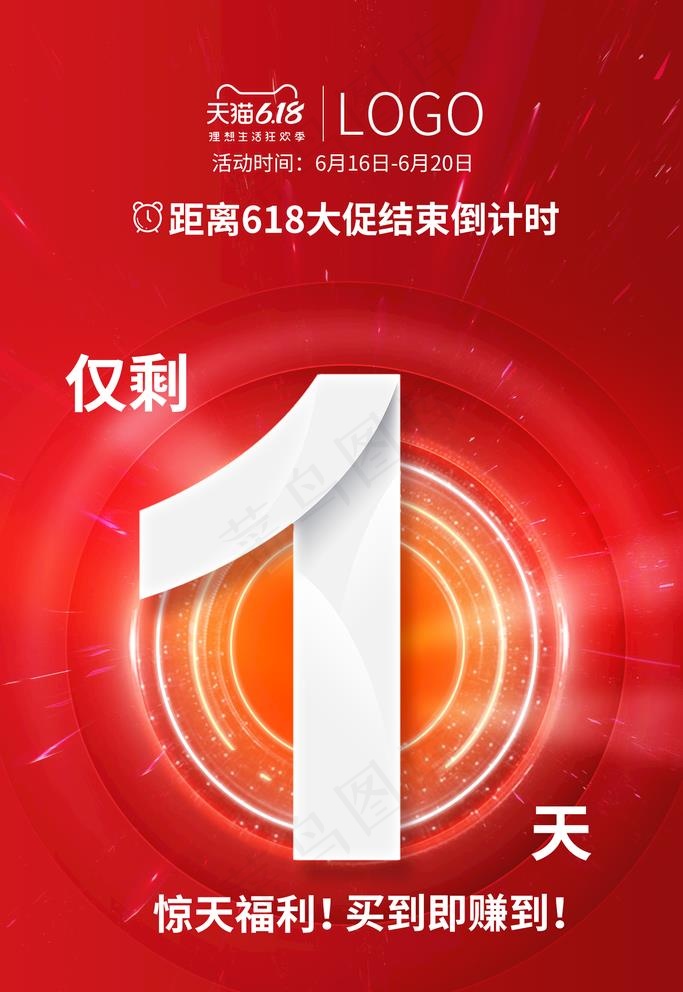 活动倒计时图片psd模版下载
