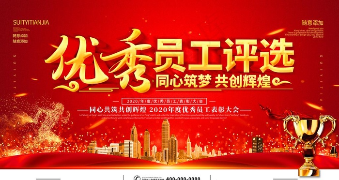 优秀员工评选图片