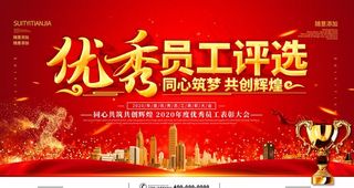 优秀员工评选图片
