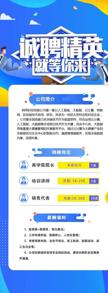 招聘长图设计图片