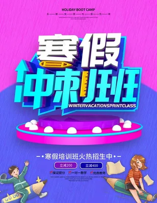 寒假冲刺班图片