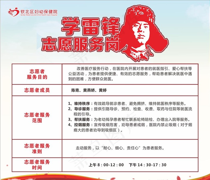 学习雷锋图片(800X900)cdr矢量模版下载