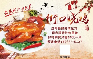 烧鸡图片
