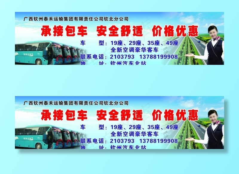 客车服务广告牌图片cdr矢量模版下载