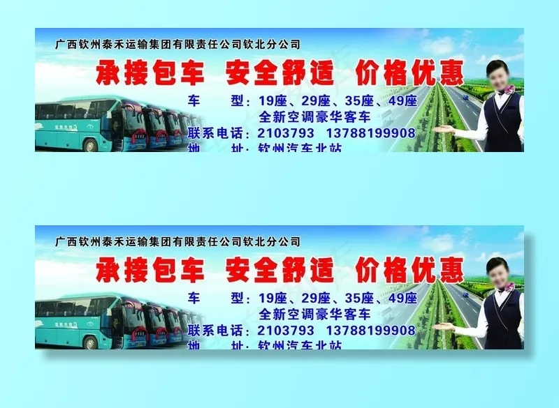 客车服务广告牌图片