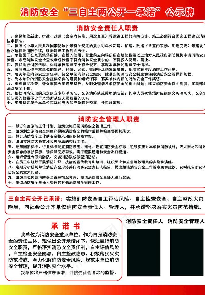 消防安全公示牌图片psd模版下载