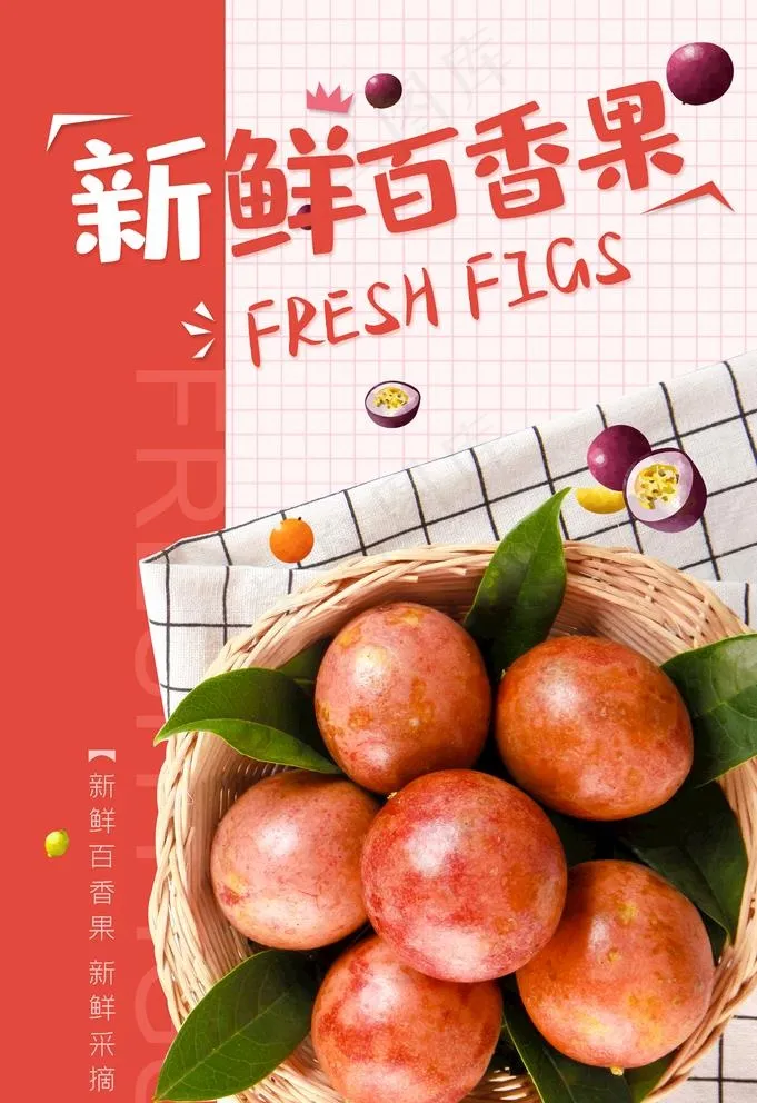 百香果图片(3534X5315(DPI:300))psd模版下载