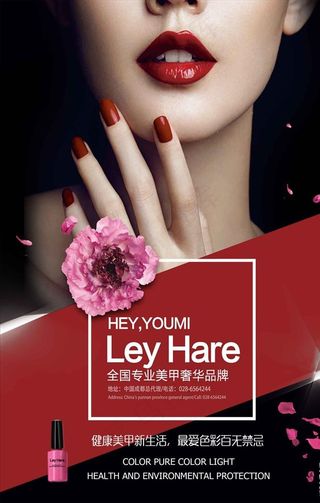 时尚美甲指甲油海报图片