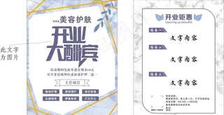 美容开业宣传单图片