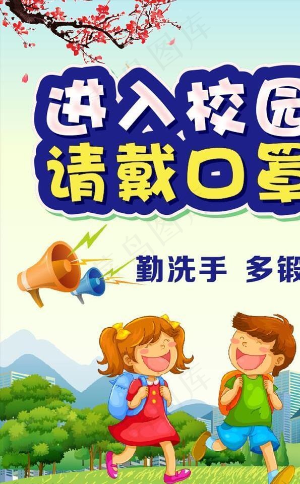 进入校园 请戴口罩图片cdr矢量模版下载